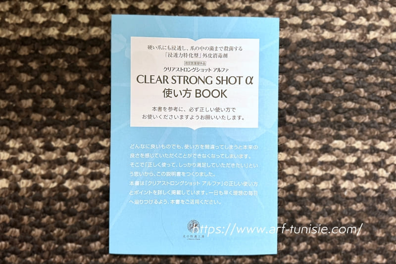 クリアストロングショットアルファ使い方BOOK